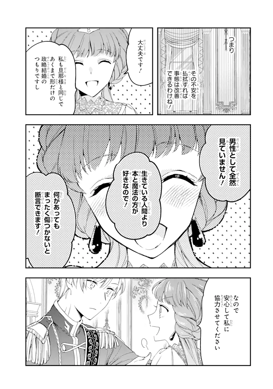 Kimi wo Ai suru koto wa nai – to itta Kouri no Majutsushi-sama no Kataomoi Aite ga, Hensou shita Watashi datta - Chapter 4.3 - Page 5